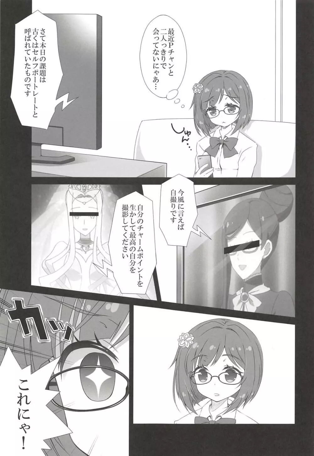 デレマスマトメII Page.96