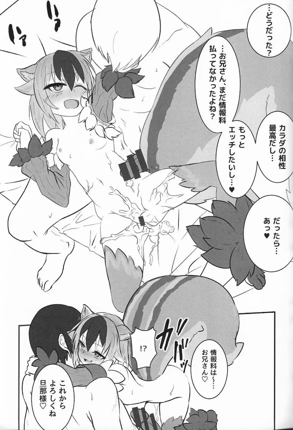 魔物娘遭遇記 Case:ラタトスク Page.16