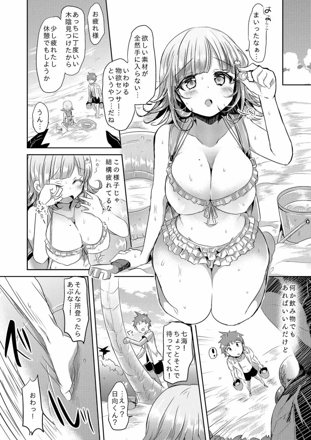 ゲームな彼女と超高校級のハテナハテナ Page.3