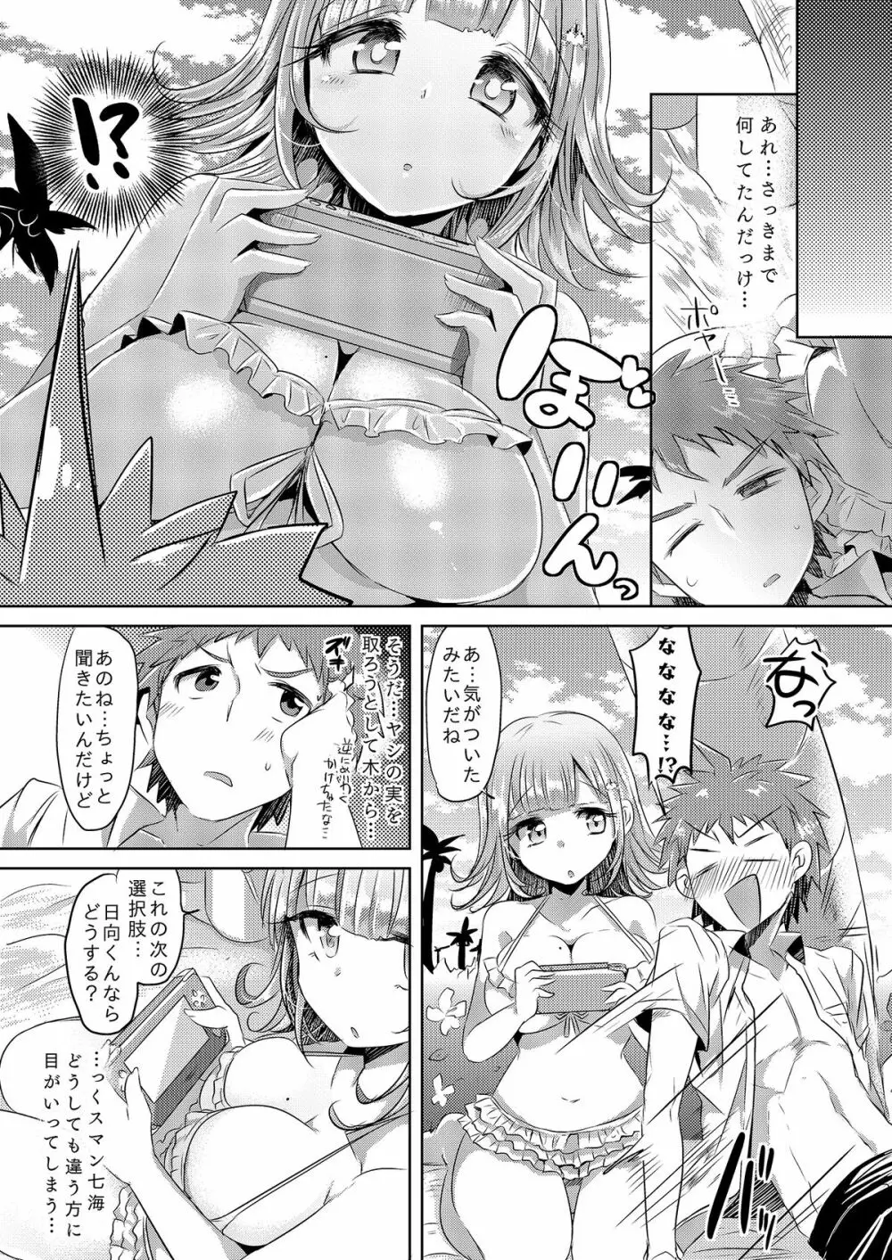 ゲームな彼女と超高校級のハテナハテナ Page.4