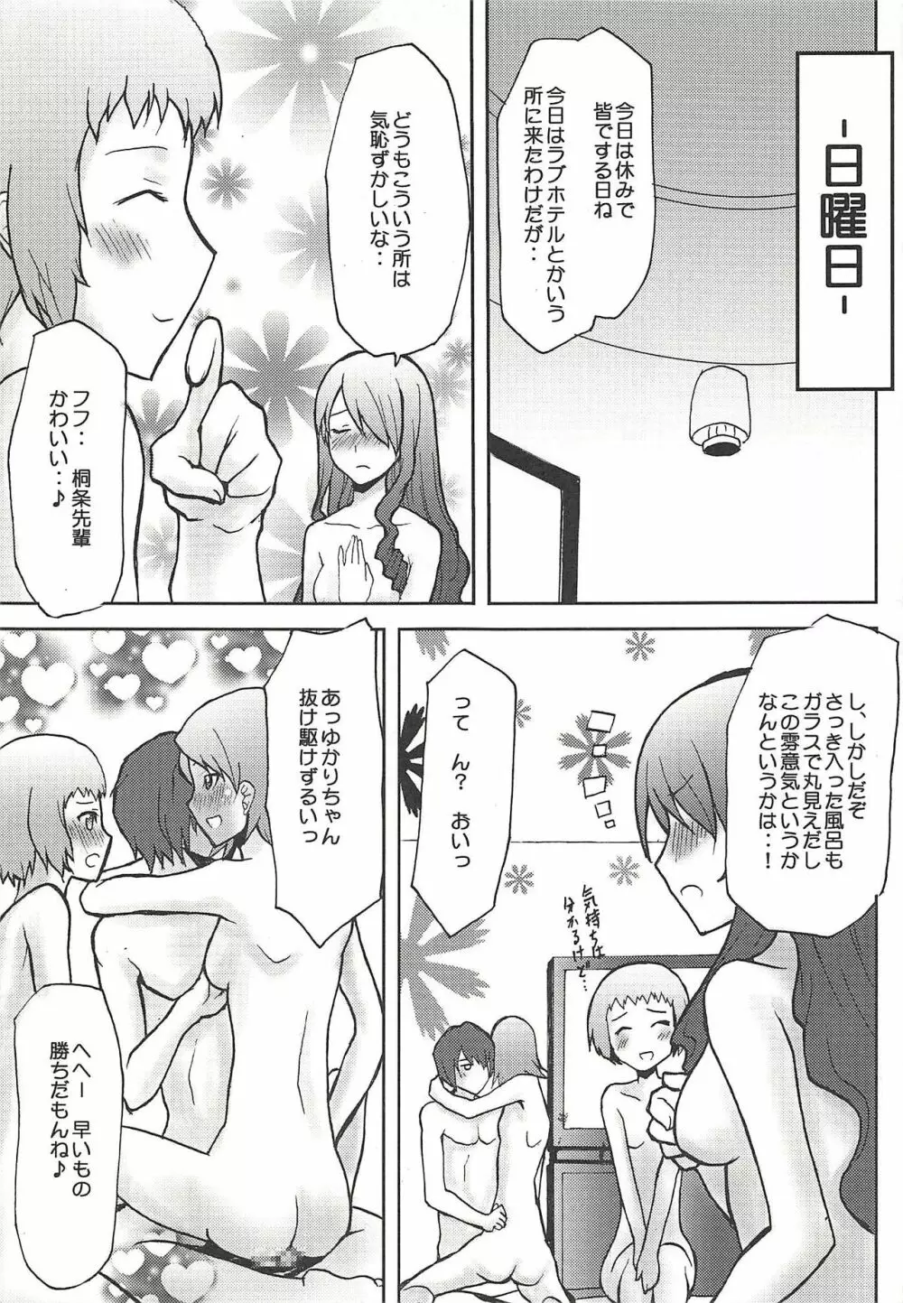 想詰めBOX IV Page.12