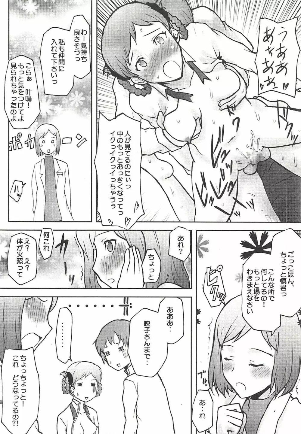 想詰めBOX IV Page.19