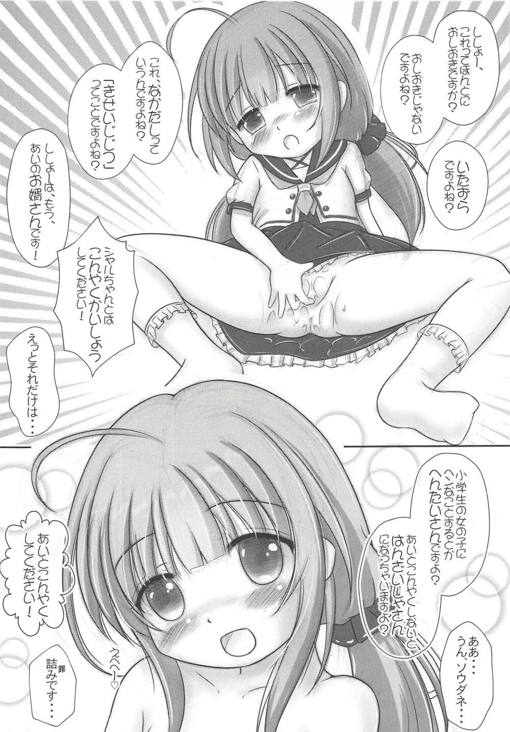 ろりおうのおしおき! Page.26