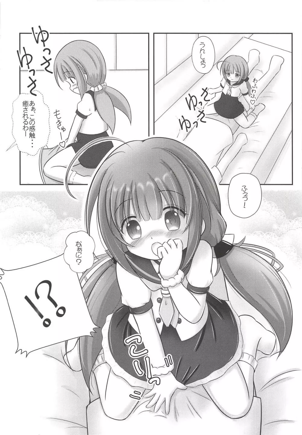 ろりおうのおしおき! Page.5