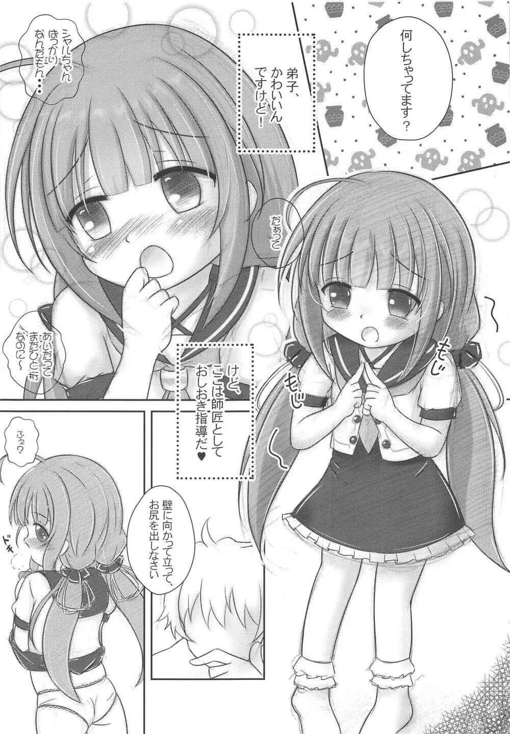 ろりおうのおしおき! Page.8