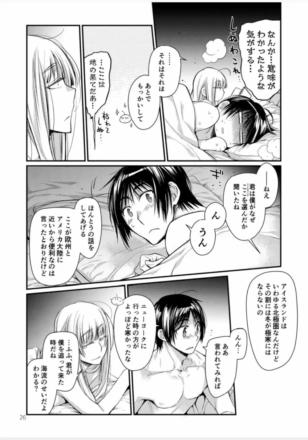 Blue blue lagoon Page.45