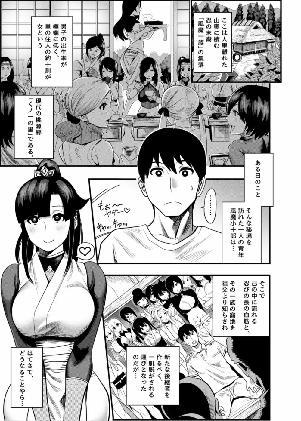 おいでよ！くのいちの里 弐 鬼女衆くノ一・我牙襲来の巻 Page.3