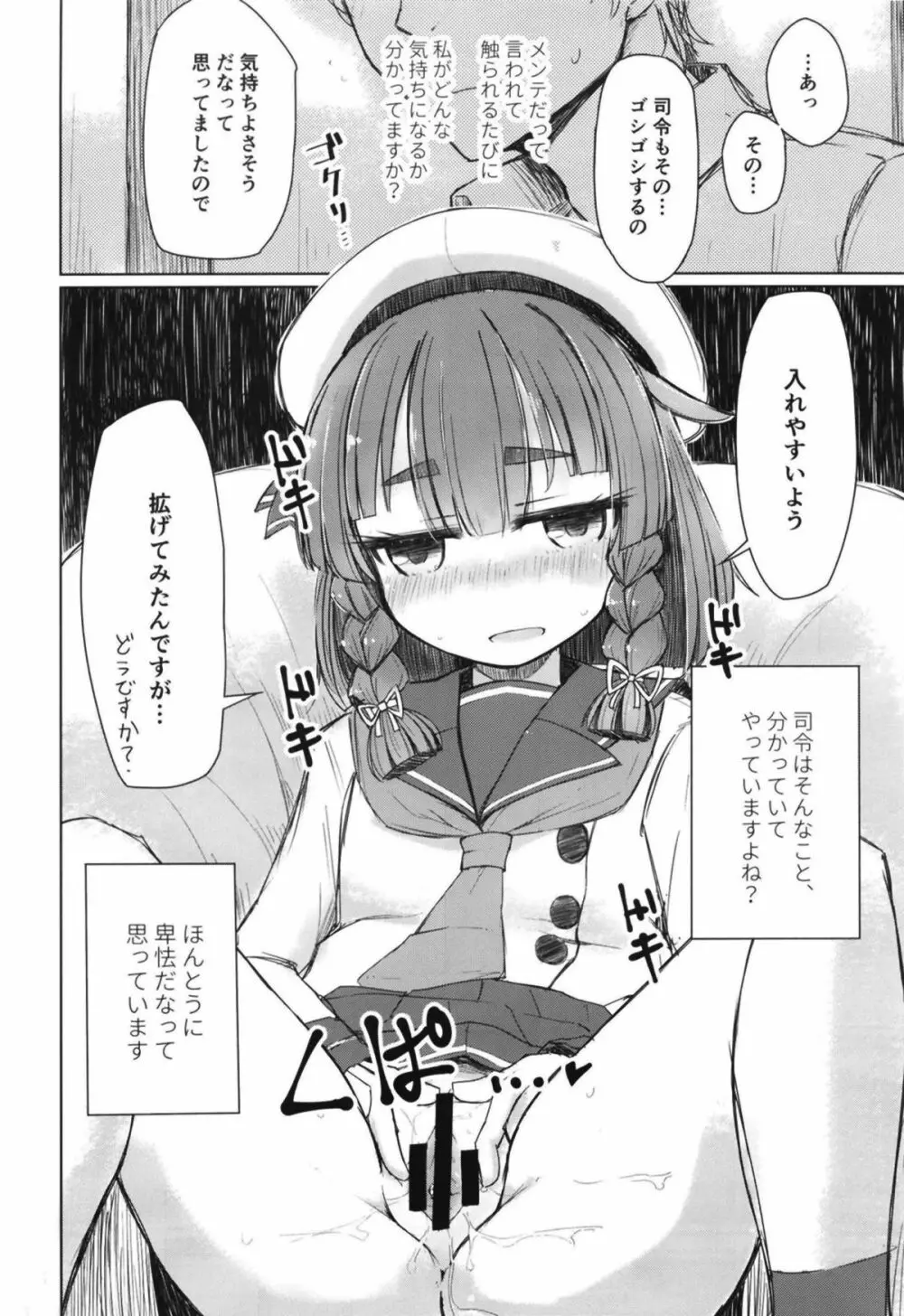 択捉はむちむちだけど無知じゃない Page.11