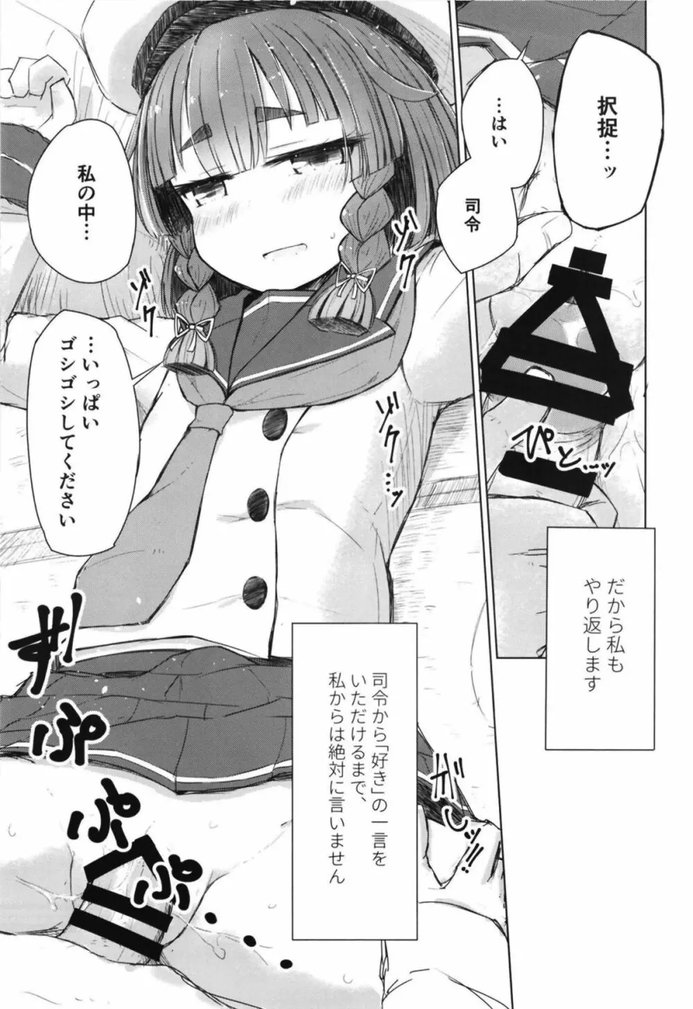 択捉はむちむちだけど無知じゃない Page.12