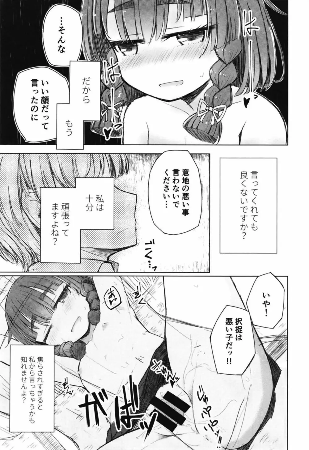 択捉はむちむちだけど無知じゃない Page.16