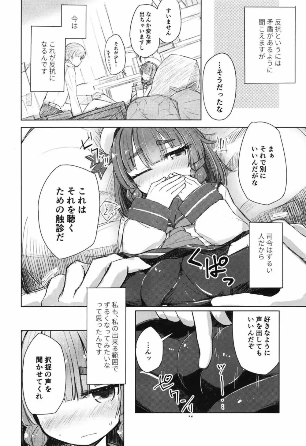 択捉はむちむちだけど無知じゃない Page.7