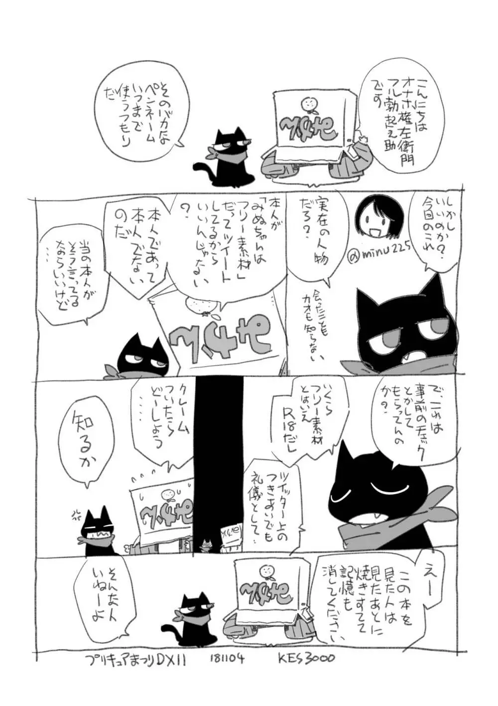 どうしてわたしのオナニーを知ってるんですか？盗撮してるんですか？ Page.8