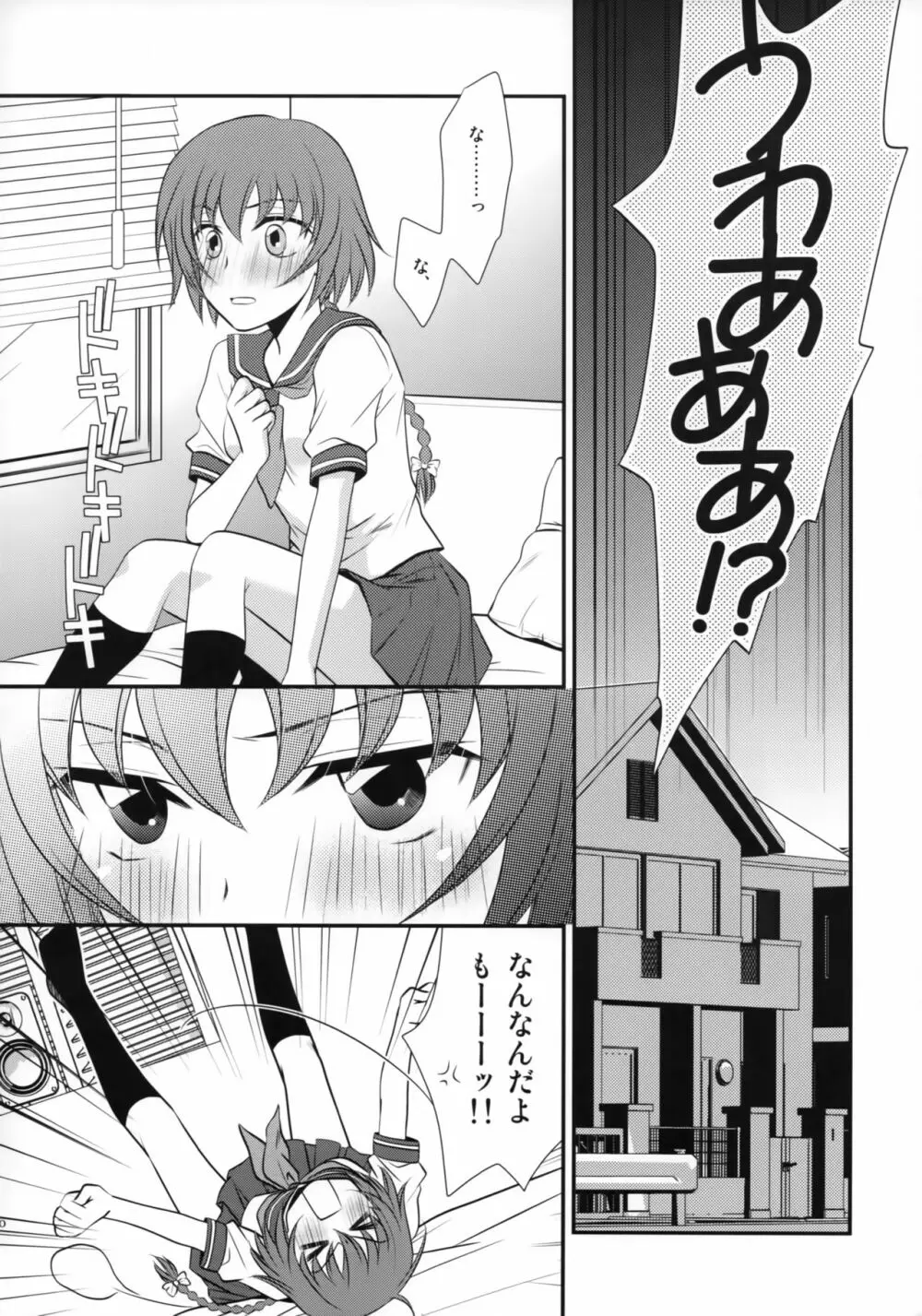 これは恋じゃない。 Page.19