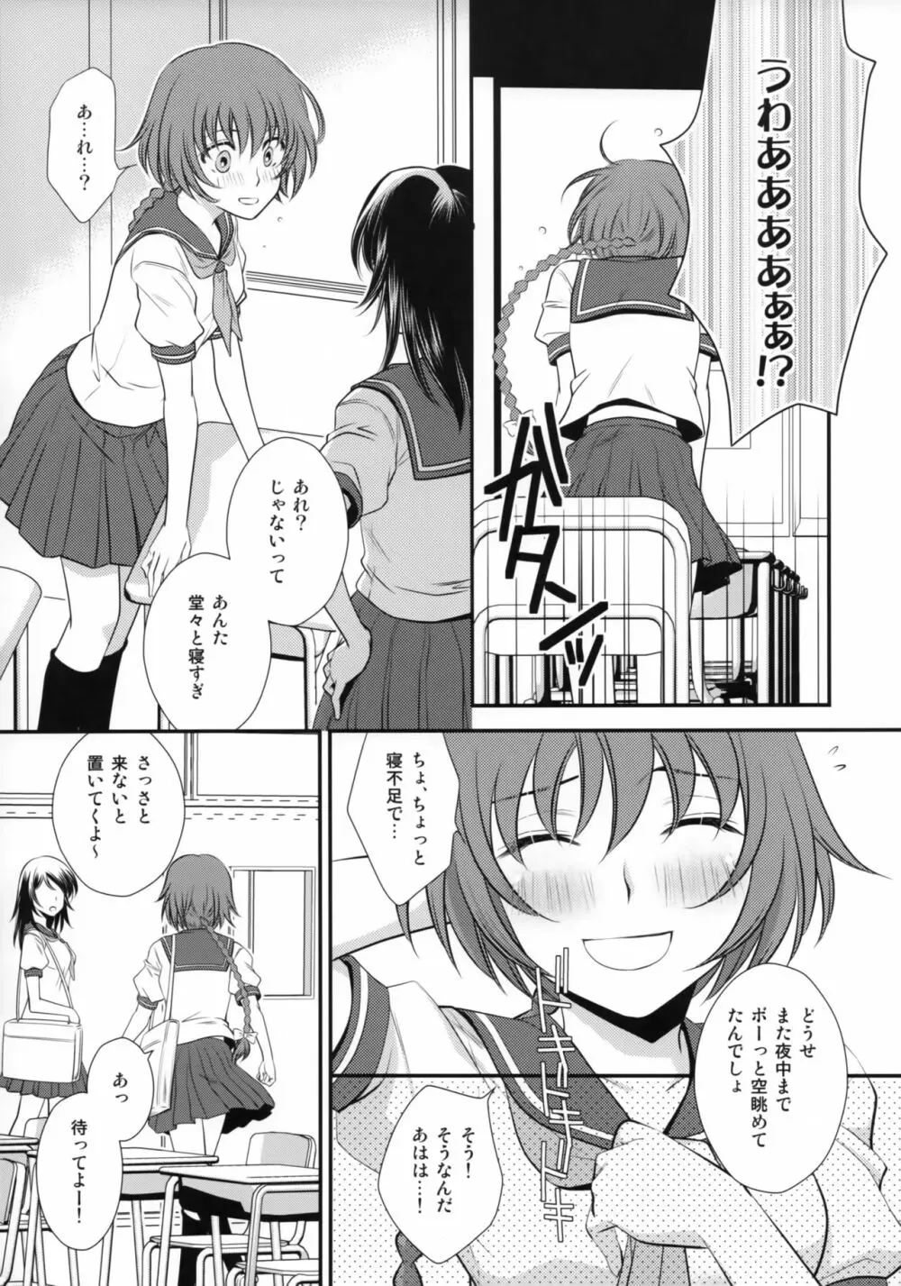 これは恋じゃない。 Page.6