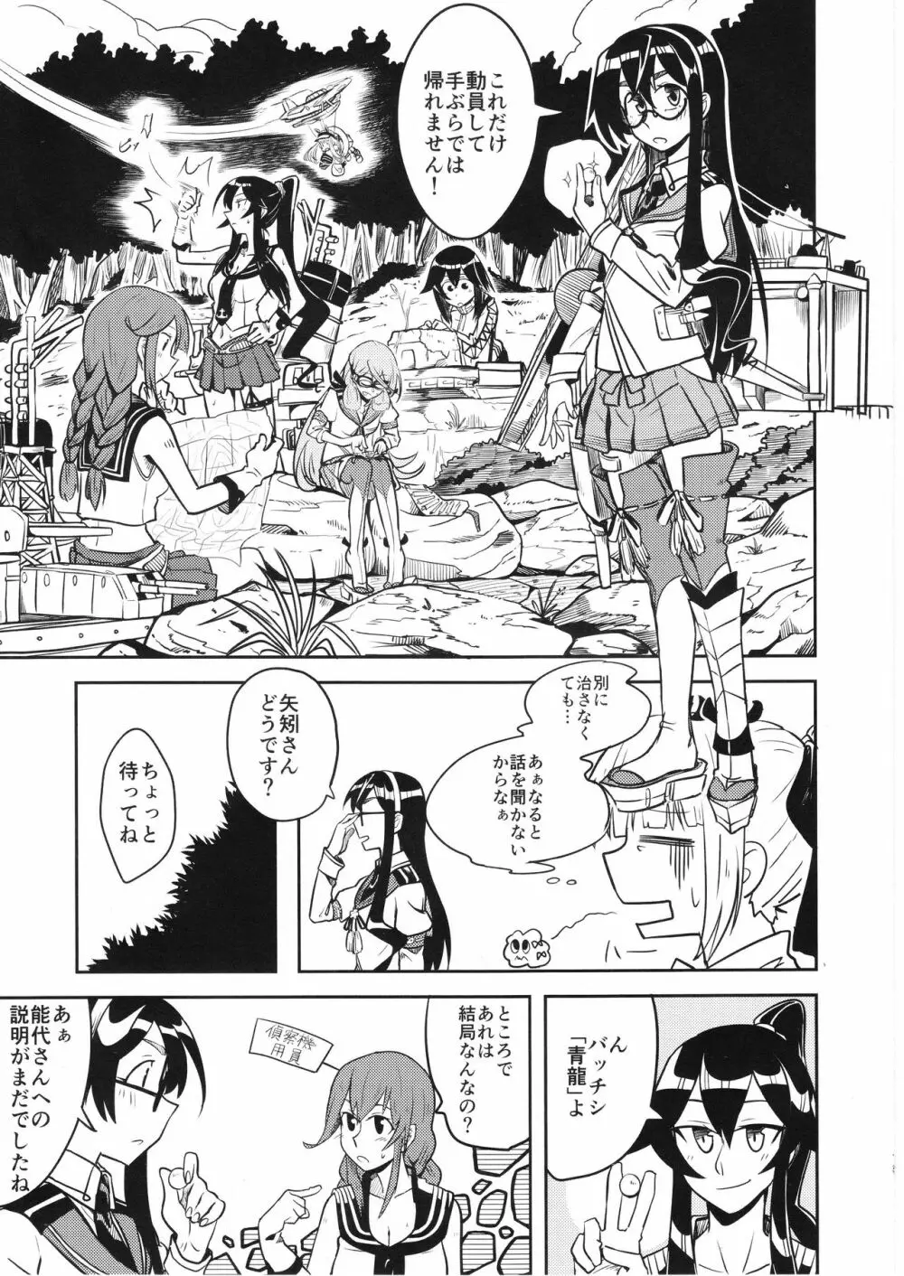 ドキドキ温泉大作戦 Page.13