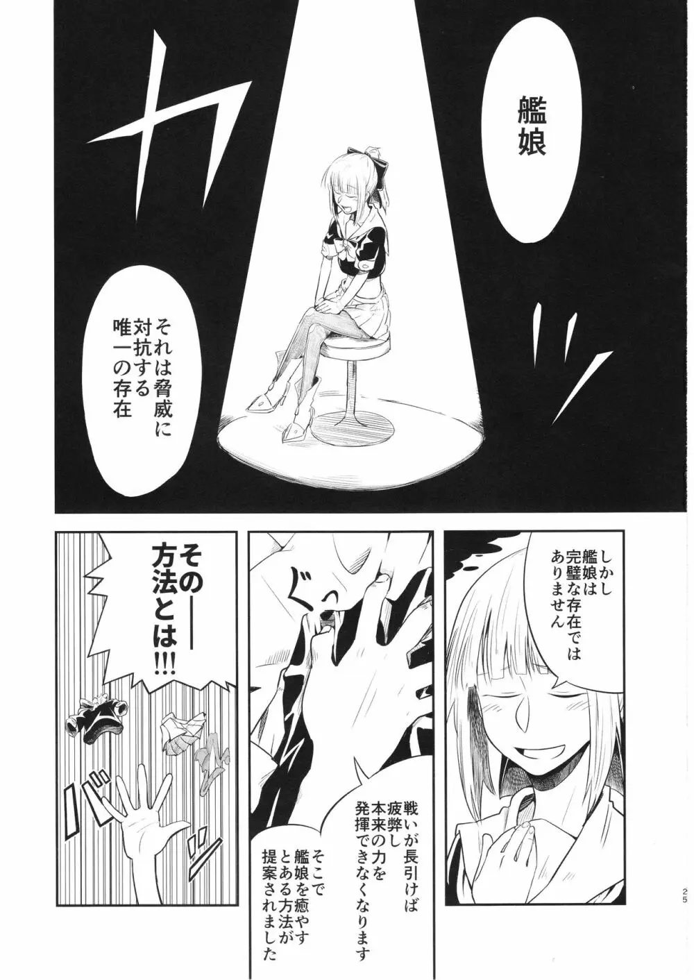 ドキドキ温泉大作戦 Page.25