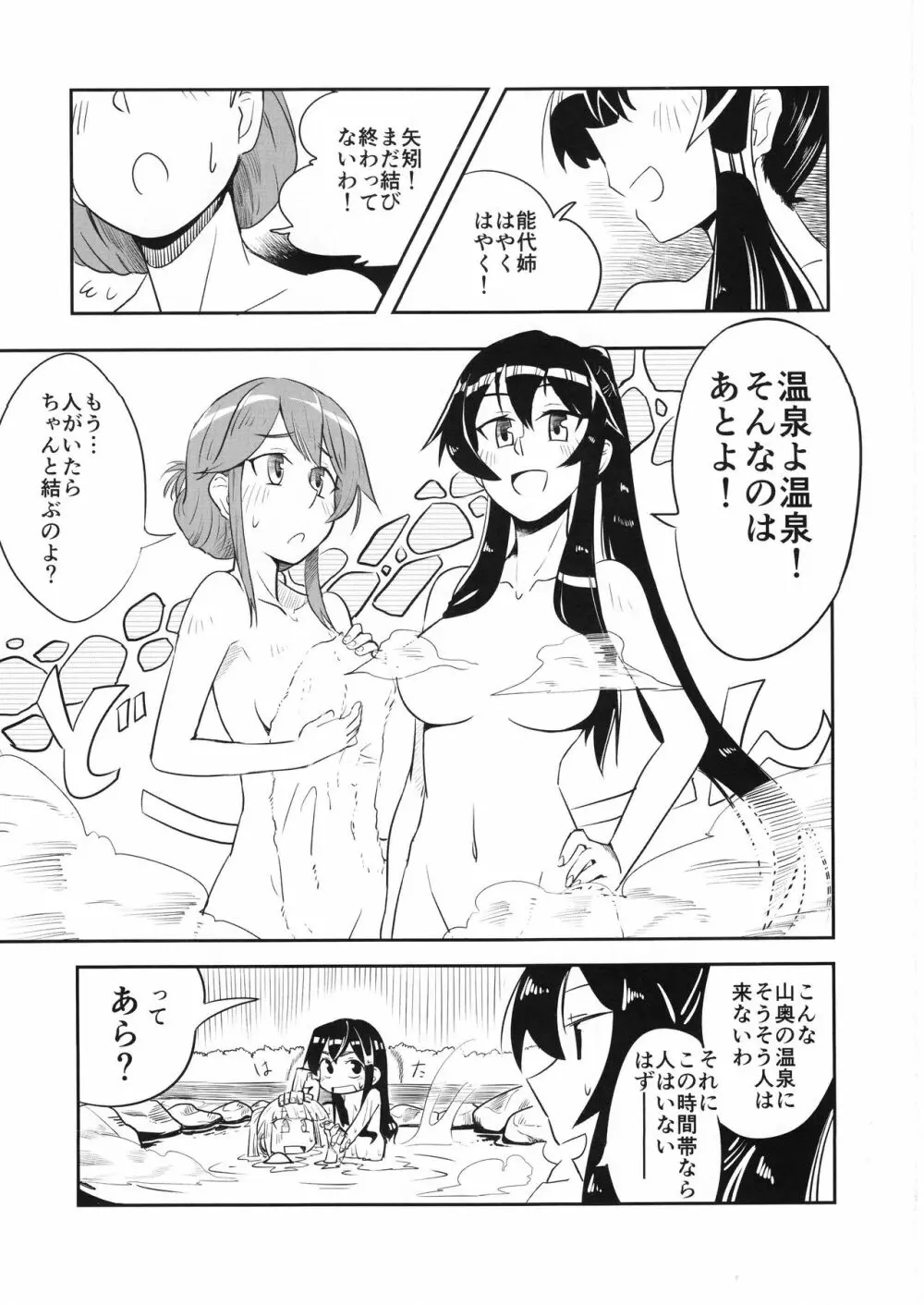 ドキドキ温泉大作戦 Page.29