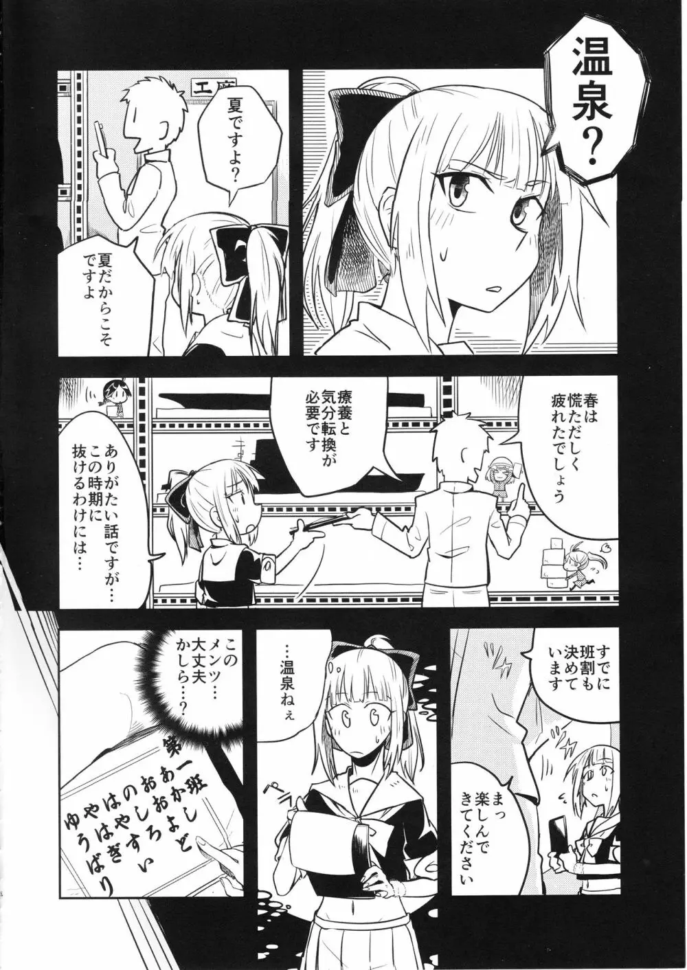 ドキドキ温泉大作戦 Page.3