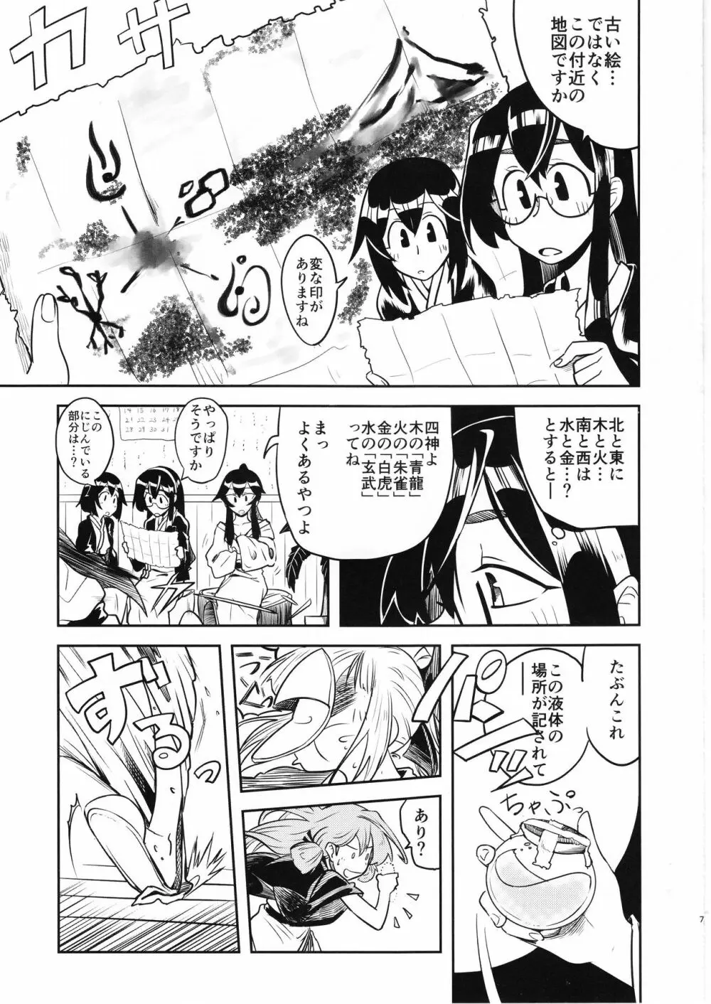 ドキドキ温泉大作戦 Page.6