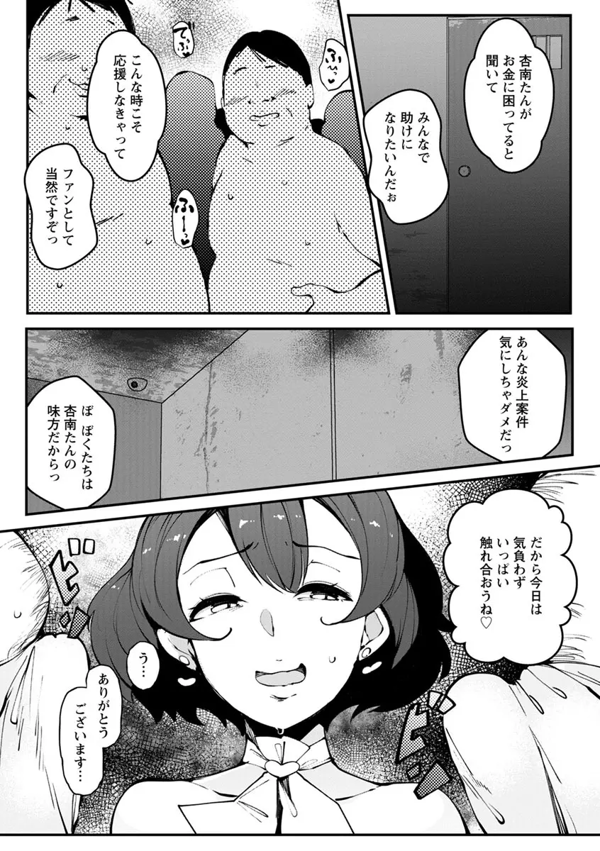 淫湿ハニーホール Page.163