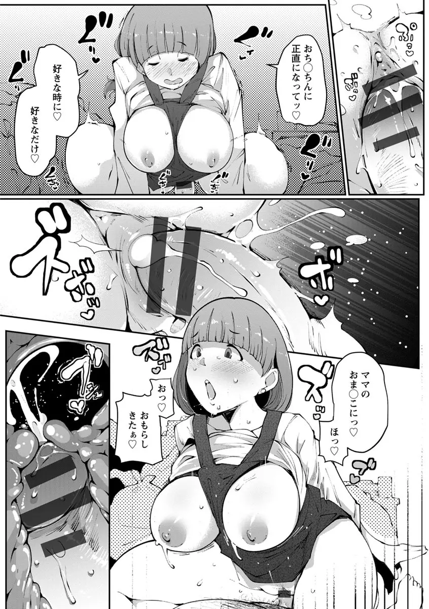 淫湿ハニーホール Page.84