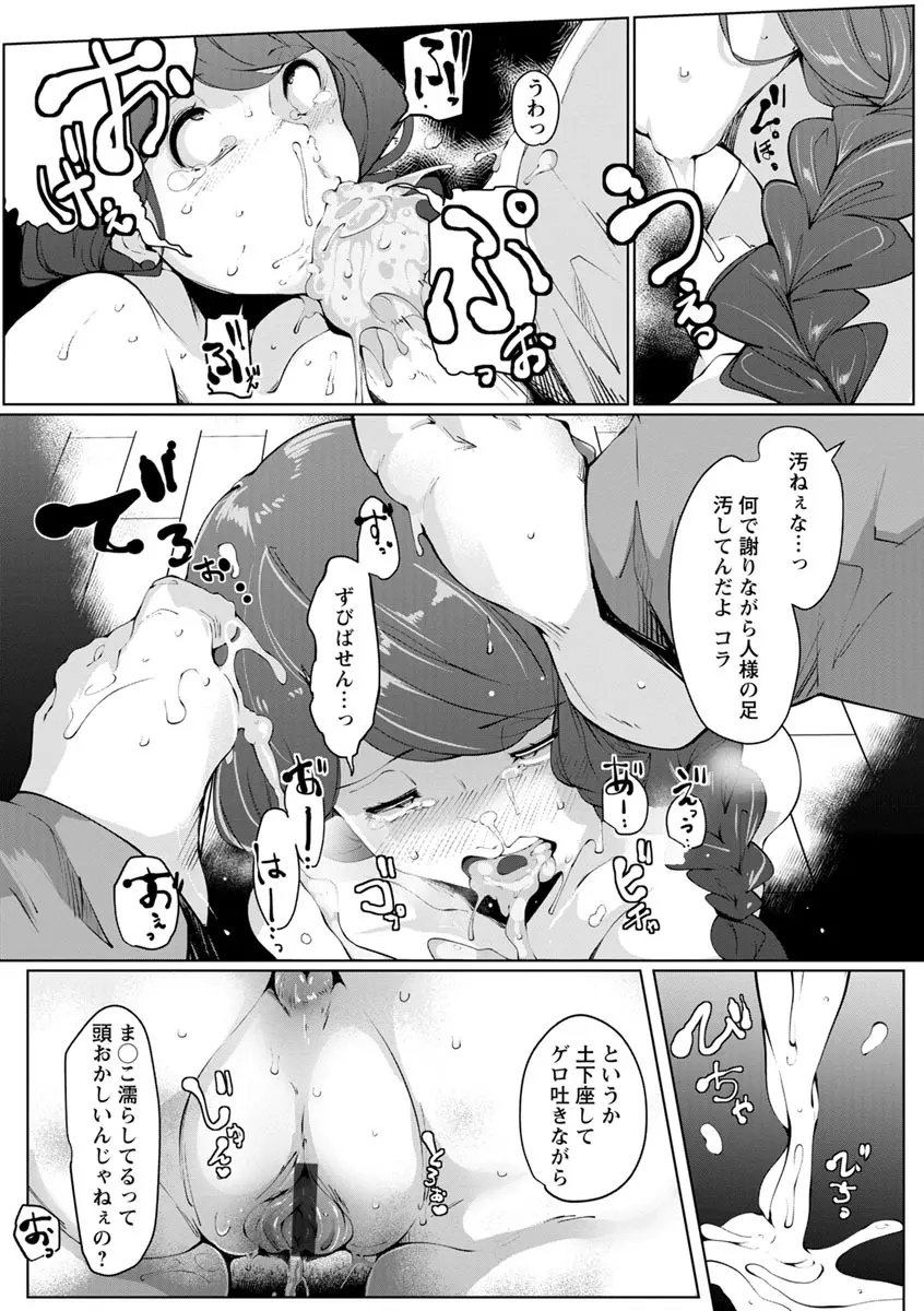 淫湿ハニーホール Page.99