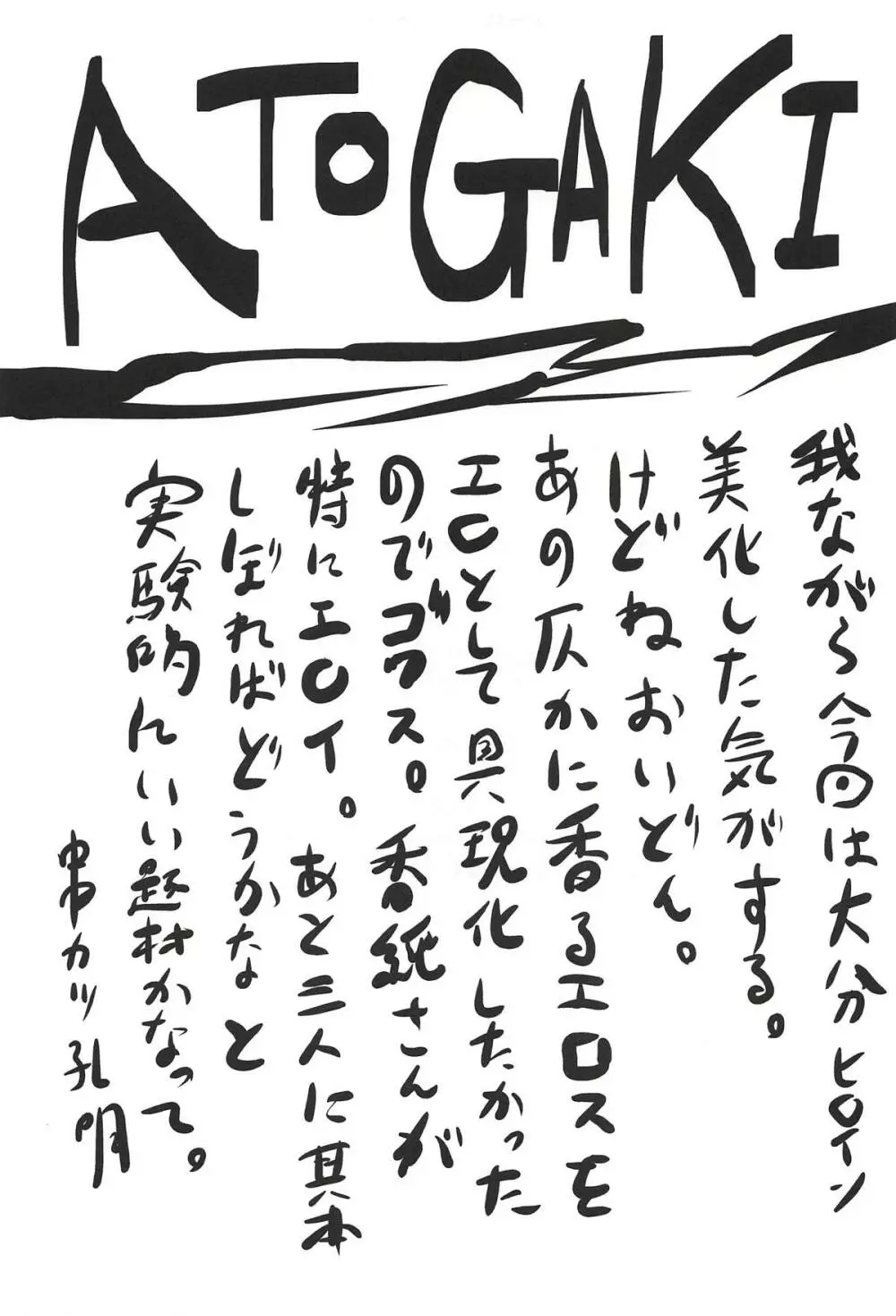 想詰めBOX44 Page.28