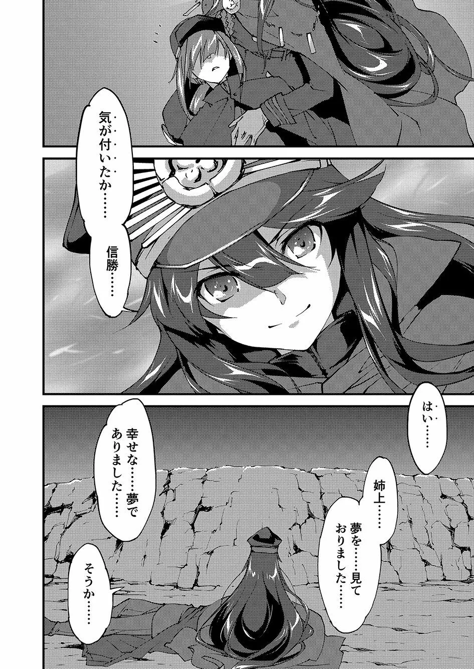 夢幻の如く Page.14