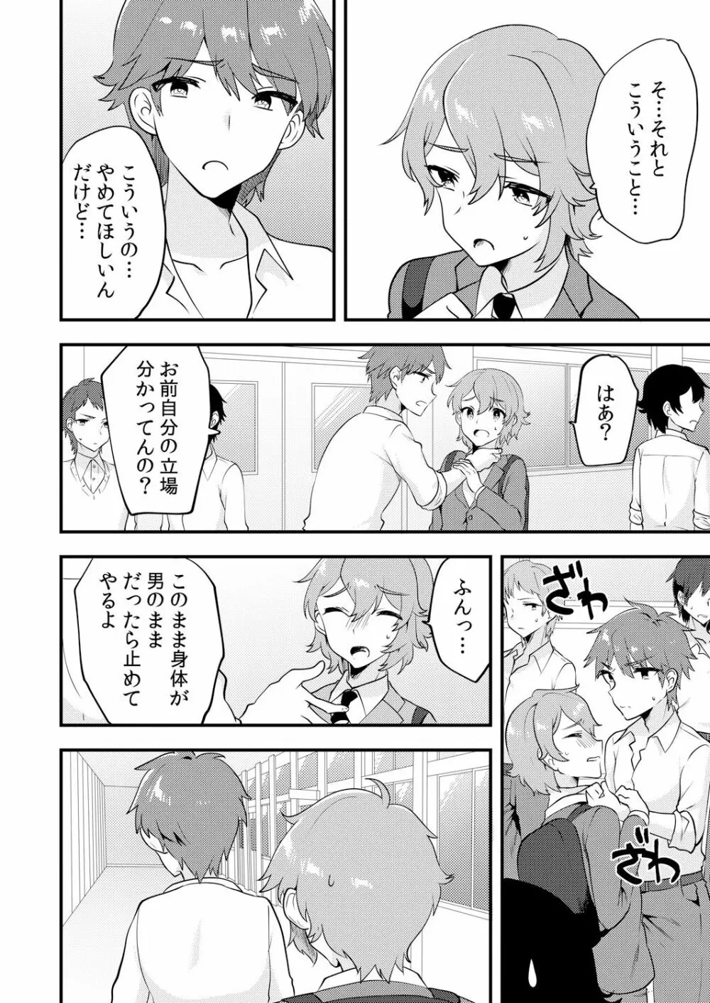 変身?入れ替わり?私のカラダ…どうなっちゃったの? Page.100