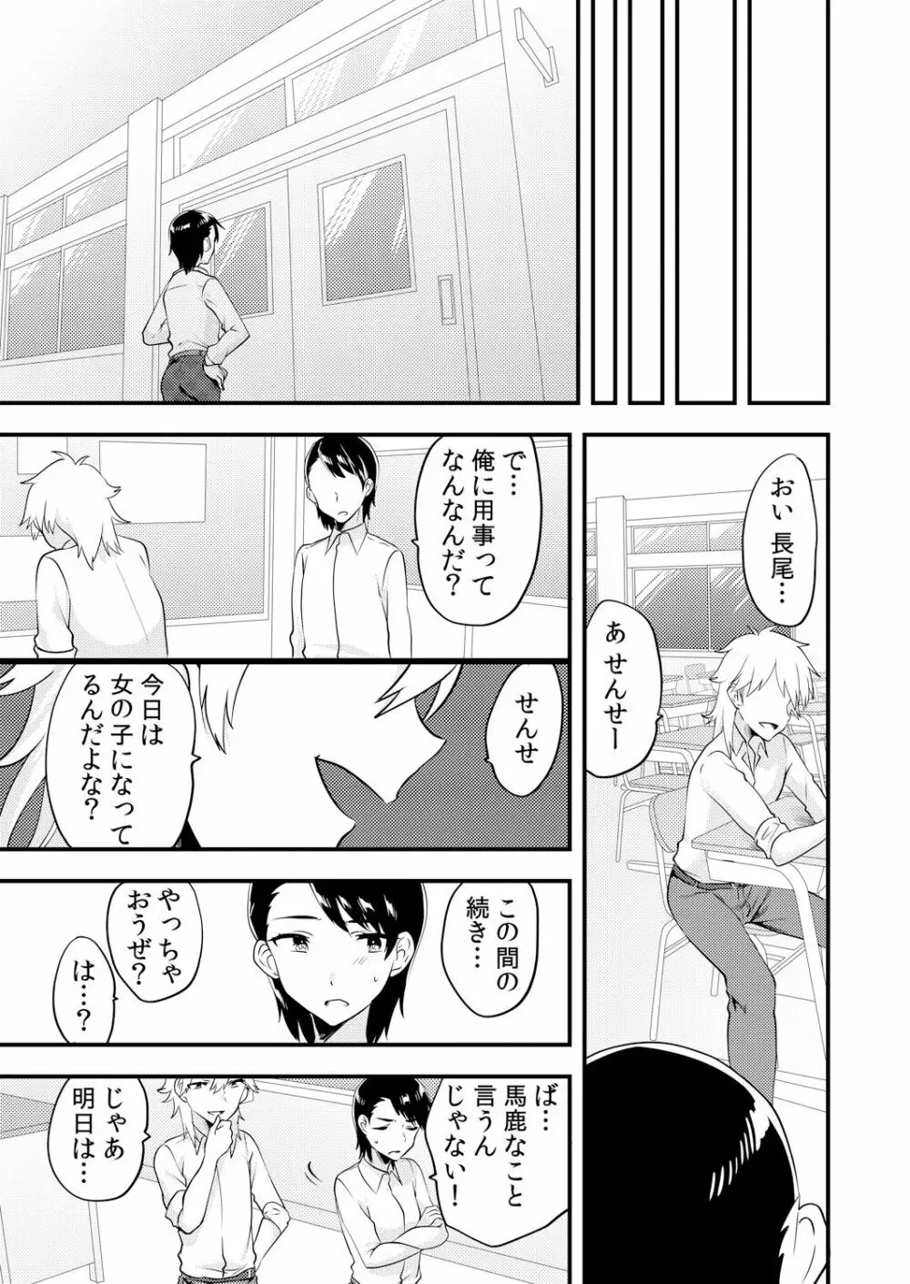 変身?入れ替わり?私のカラダ…どうなっちゃったの? Page.107