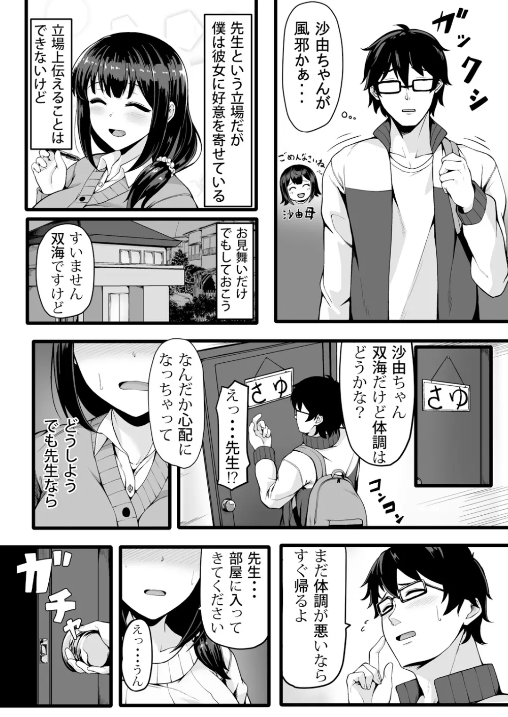 変身?入れ替わり?私のカラダ…どうなっちゃったの? Page.116