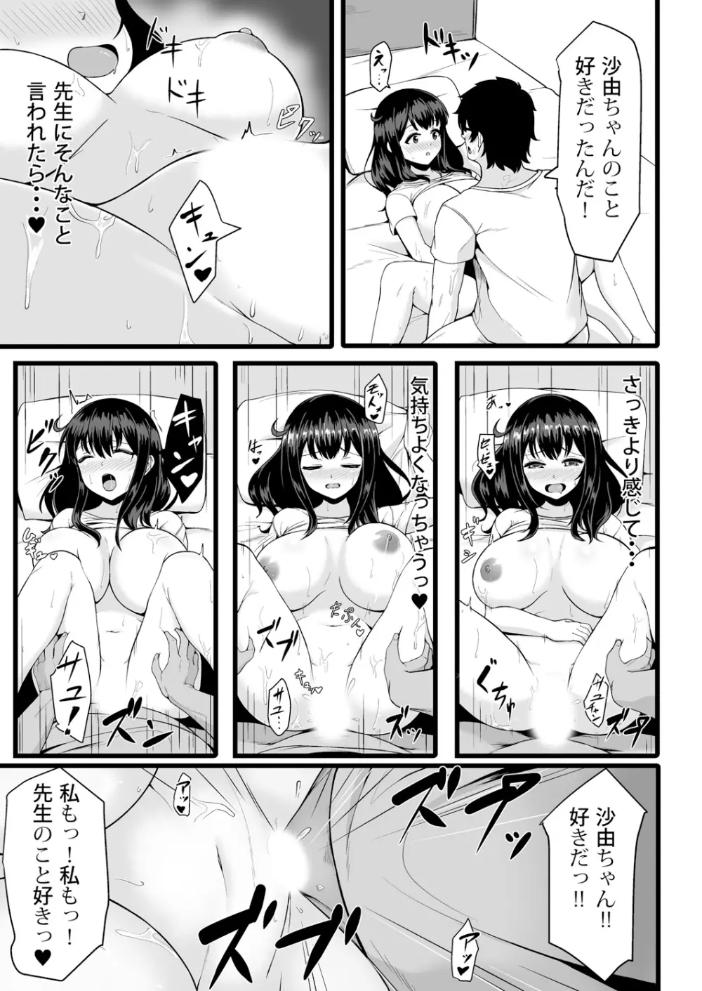 変身?入れ替わり?私のカラダ…どうなっちゃったの? Page.127