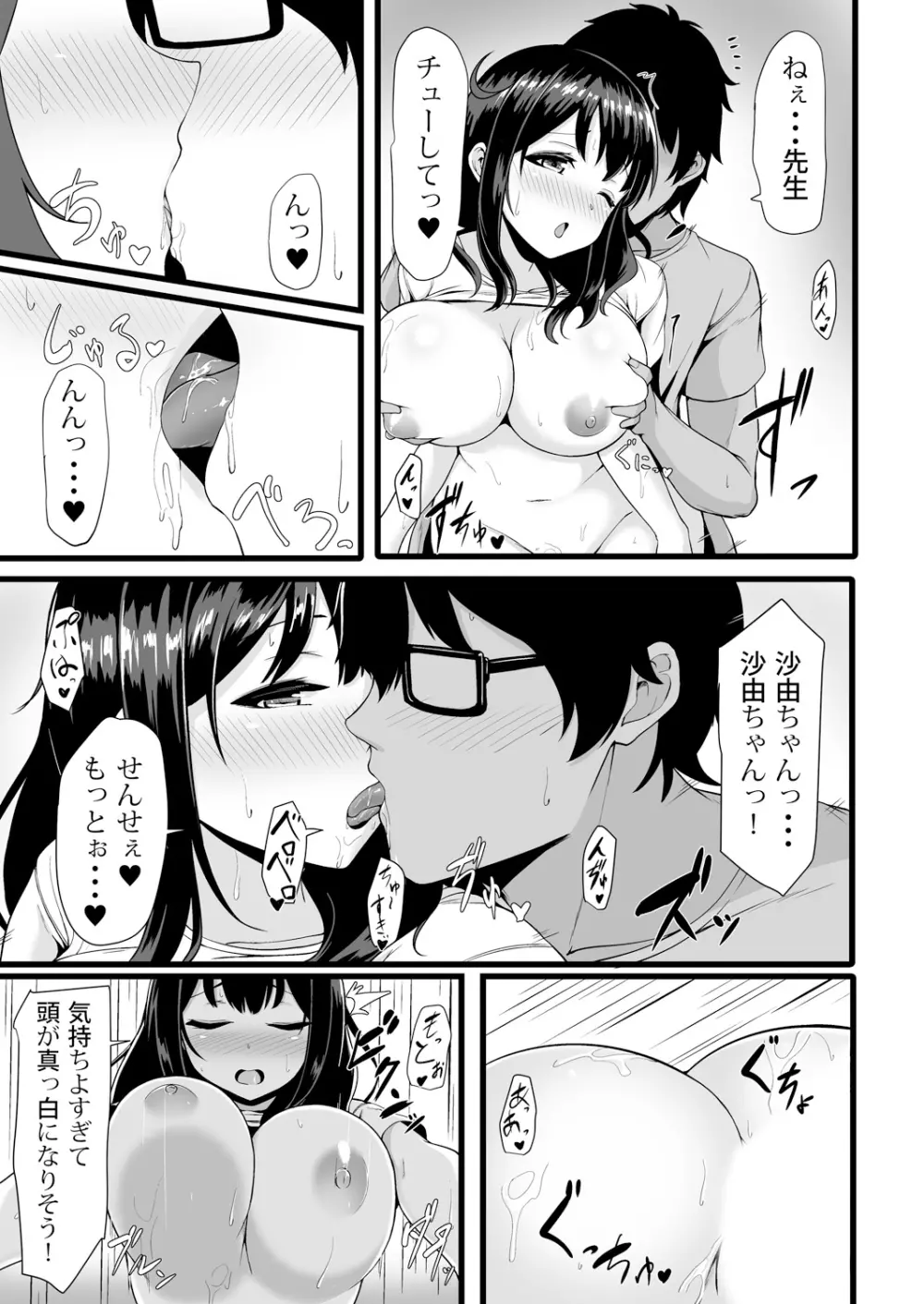 変身?入れ替わり?私のカラダ…どうなっちゃったの? Page.129