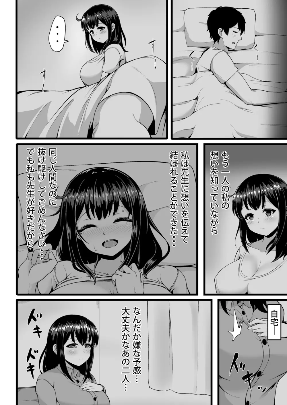 変身?入れ替わり?私のカラダ…どうなっちゃったの? Page.132