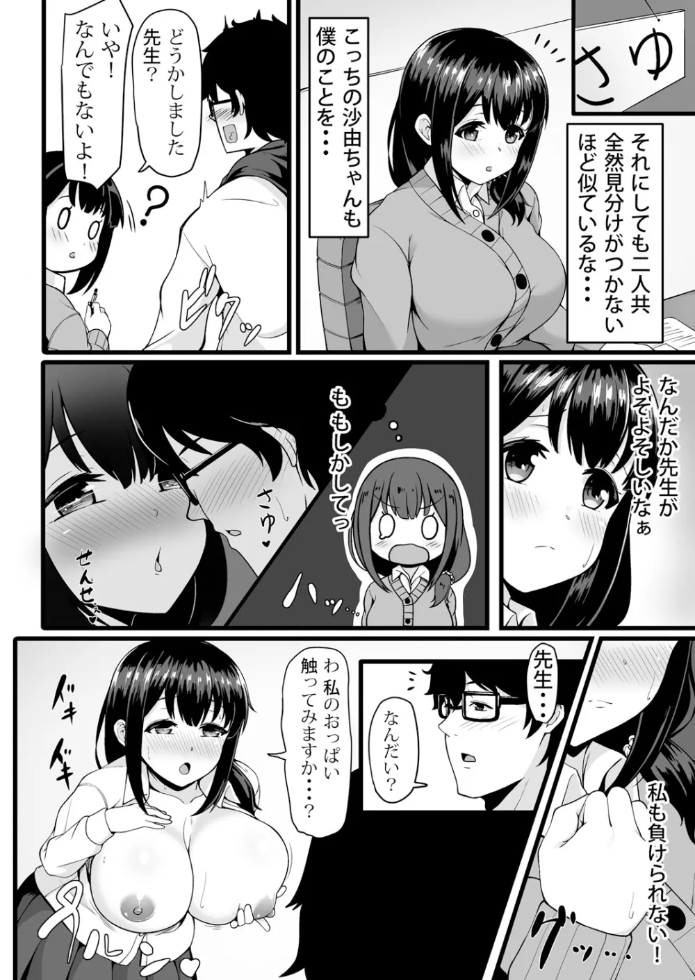 変身?入れ替わり?私のカラダ…どうなっちゃったの? Page.134