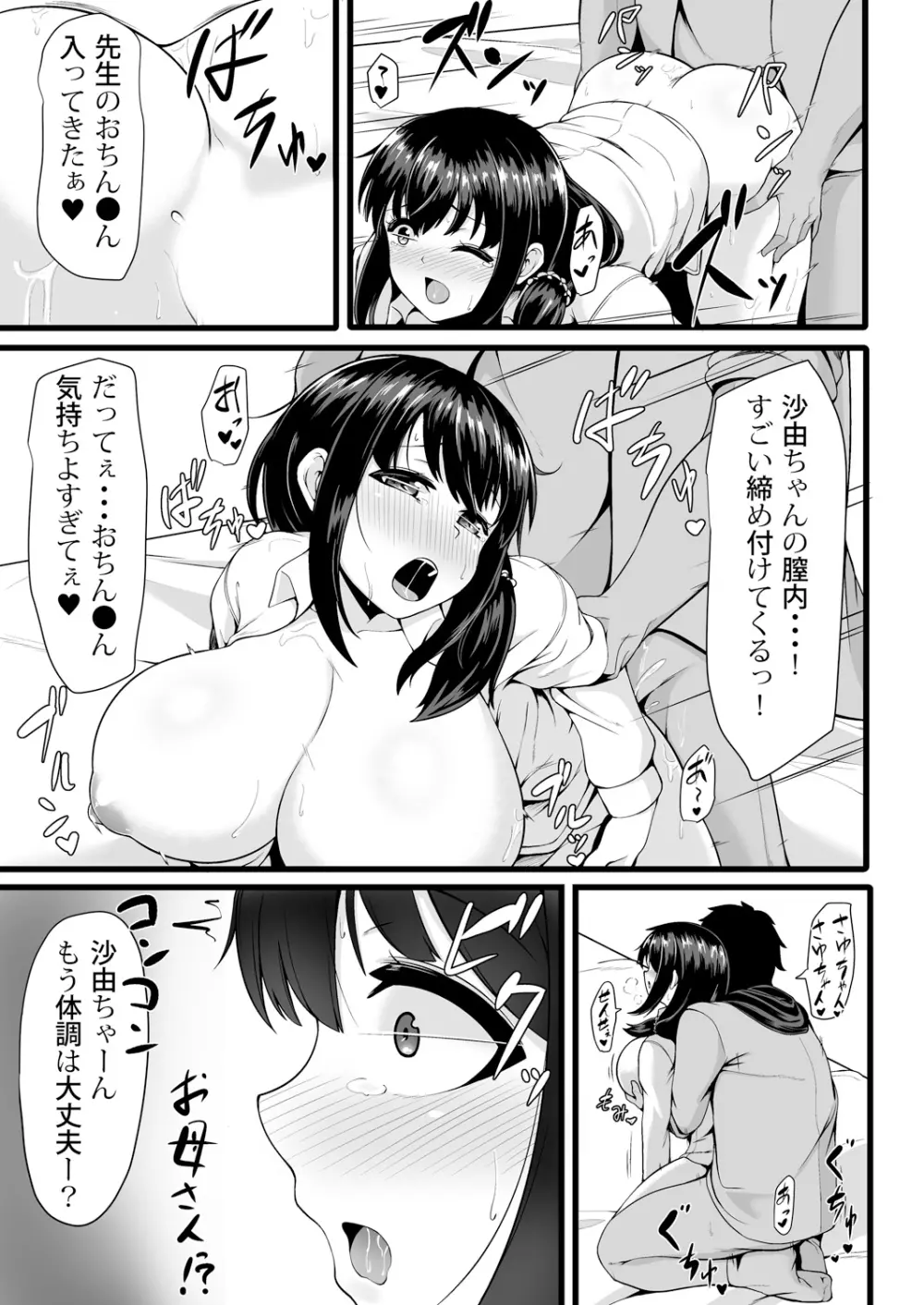 変身?入れ替わり?私のカラダ…どうなっちゃったの? Page.137