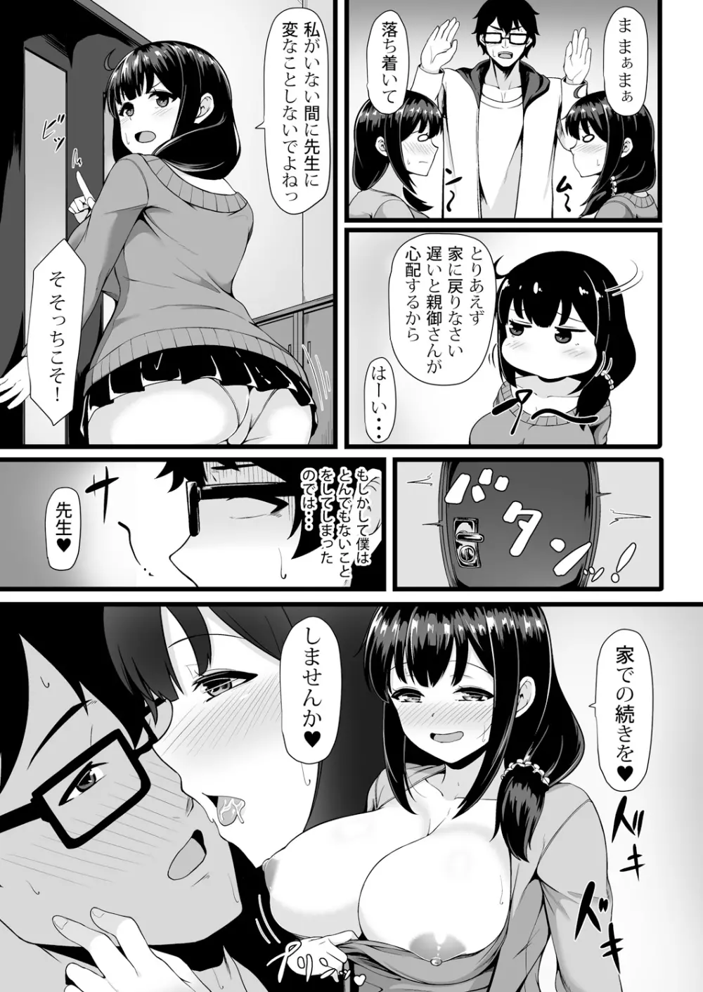 変身?入れ替わり?私のカラダ…どうなっちゃったの? Page.141