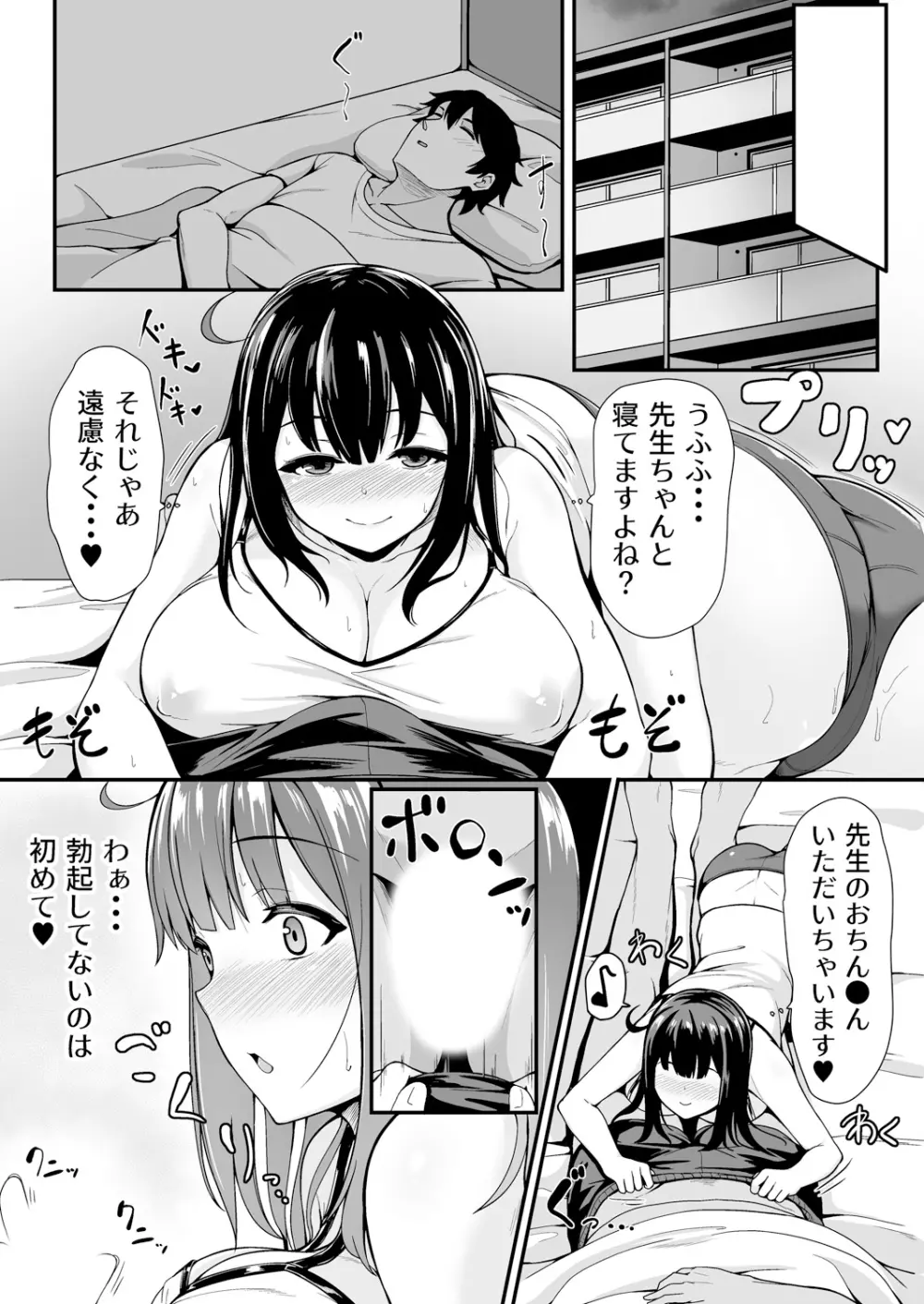 変身?入れ替わり?私のカラダ…どうなっちゃったの? Page.145