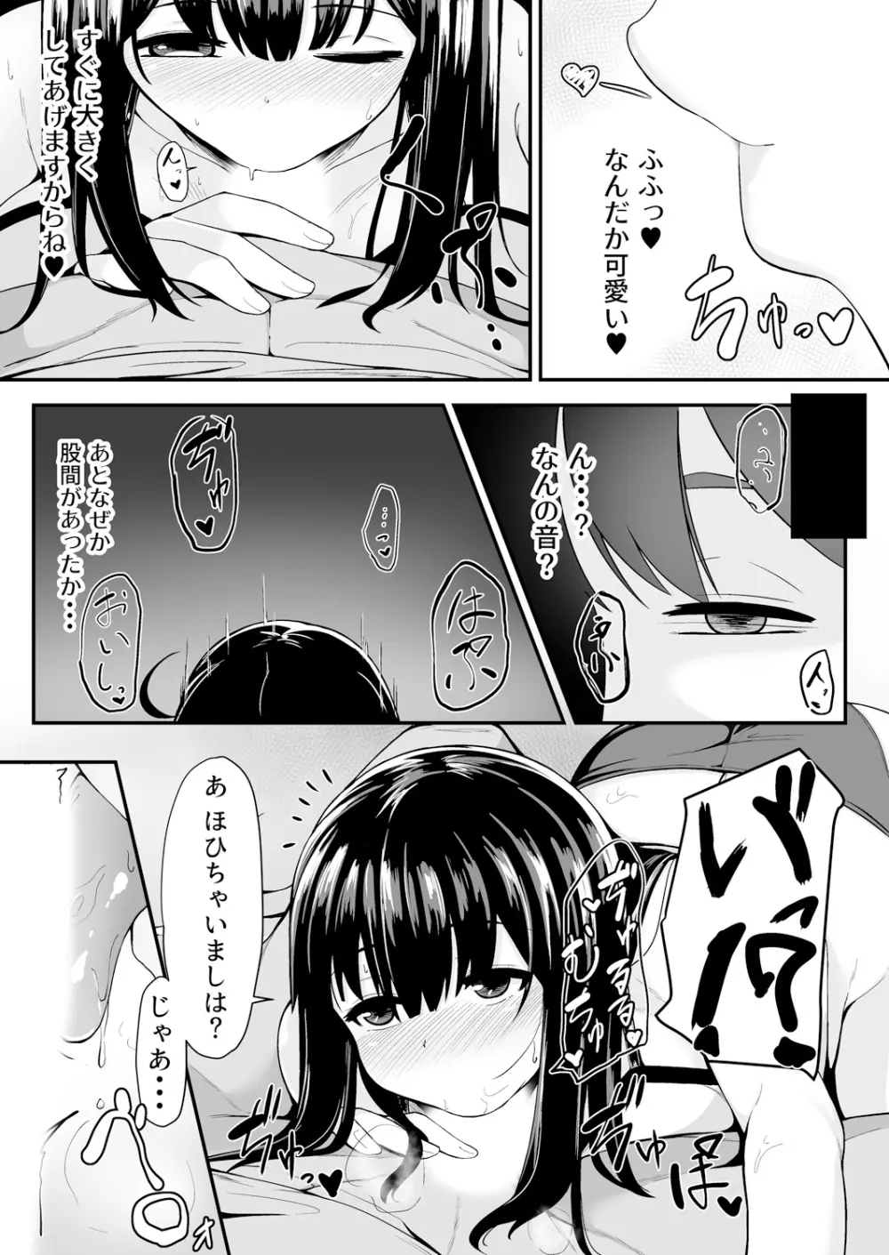 変身?入れ替わり?私のカラダ…どうなっちゃったの? Page.146