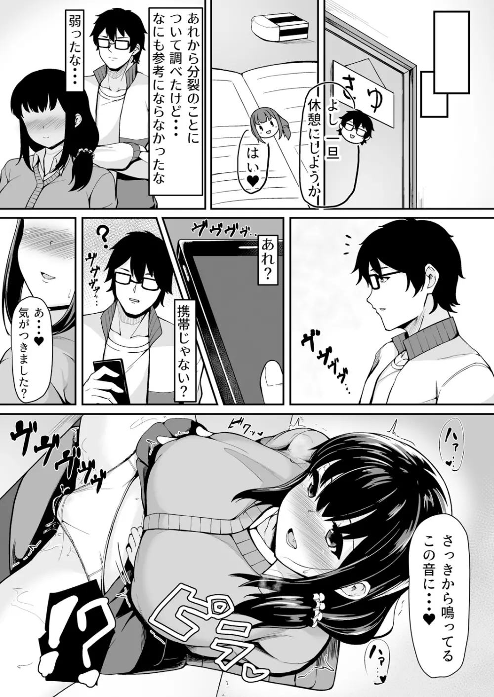 変身?入れ替わり?私のカラダ…どうなっちゃったの? Page.152