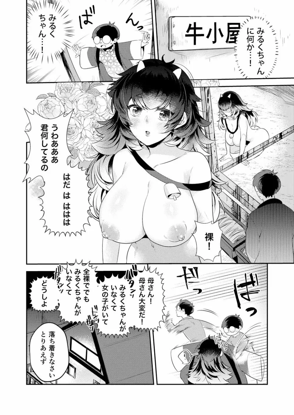 変身?入れ替わり?私のカラダ…どうなっちゃったの? Page.16