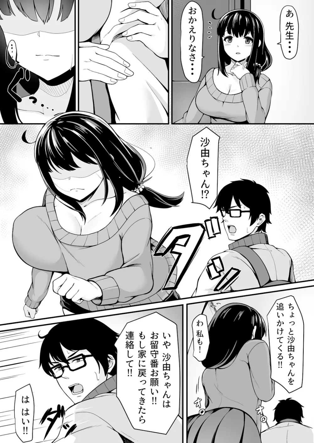 変身?入れ替わり?私のカラダ…どうなっちゃったの? Page.161