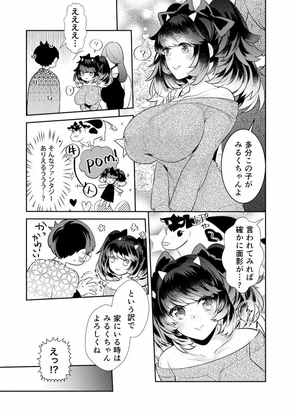 変身?入れ替わり?私のカラダ…どうなっちゃったの? Page.17