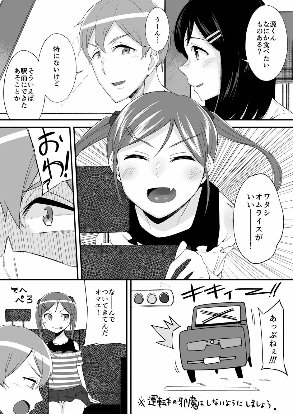 変身?入れ替わり?私のカラダ…どうなっちゃったの? Page.176