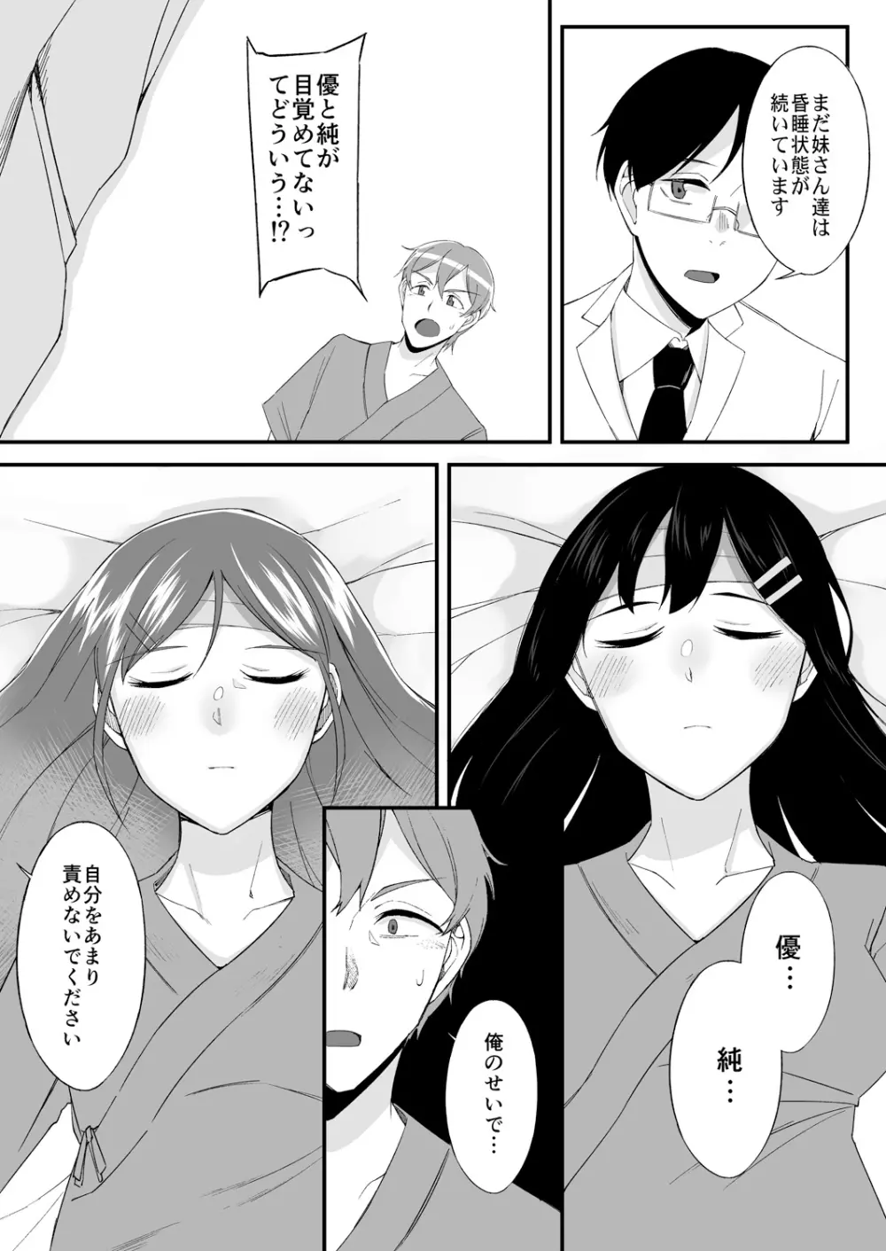 変身?入れ替わり?私のカラダ…どうなっちゃったの? Page.179