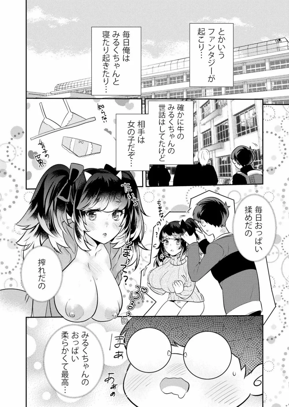 変身?入れ替わり?私のカラダ…どうなっちゃったの? Page.18