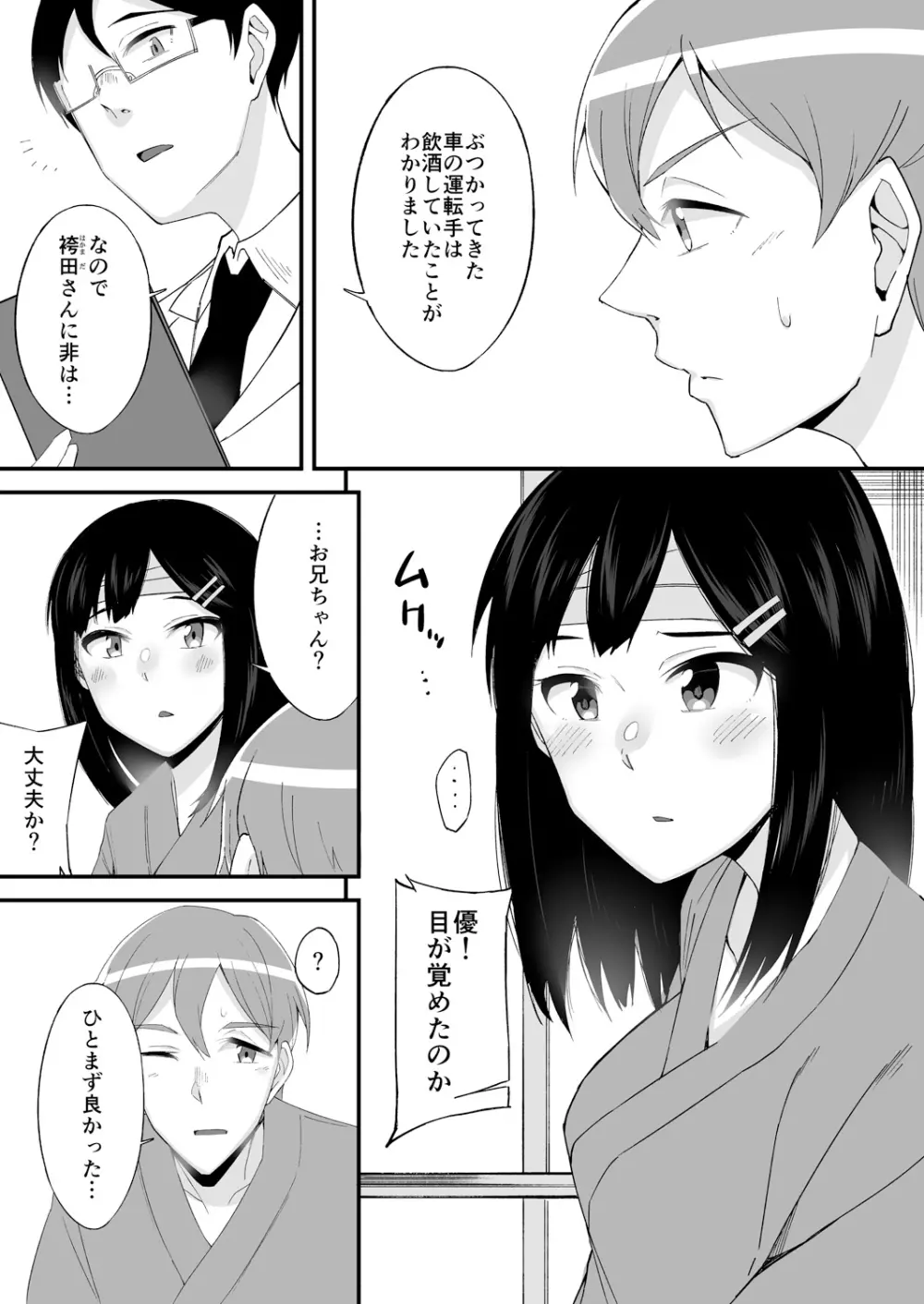 変身?入れ替わり?私のカラダ…どうなっちゃったの? Page.180