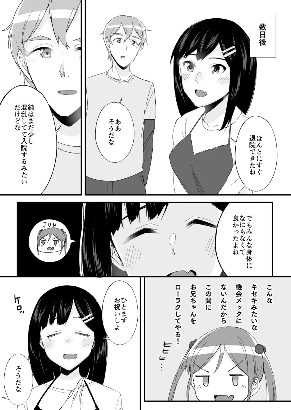 変身?入れ替わり?私のカラダ…どうなっちゃったの? Page.183