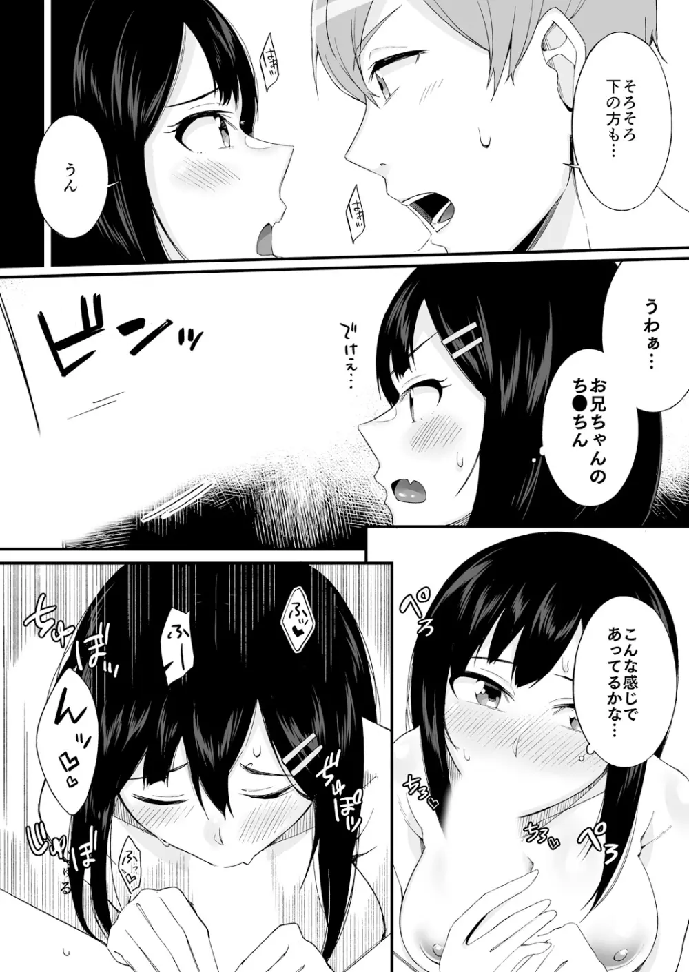 変身?入れ替わり?私のカラダ…どうなっちゃったの? Page.188