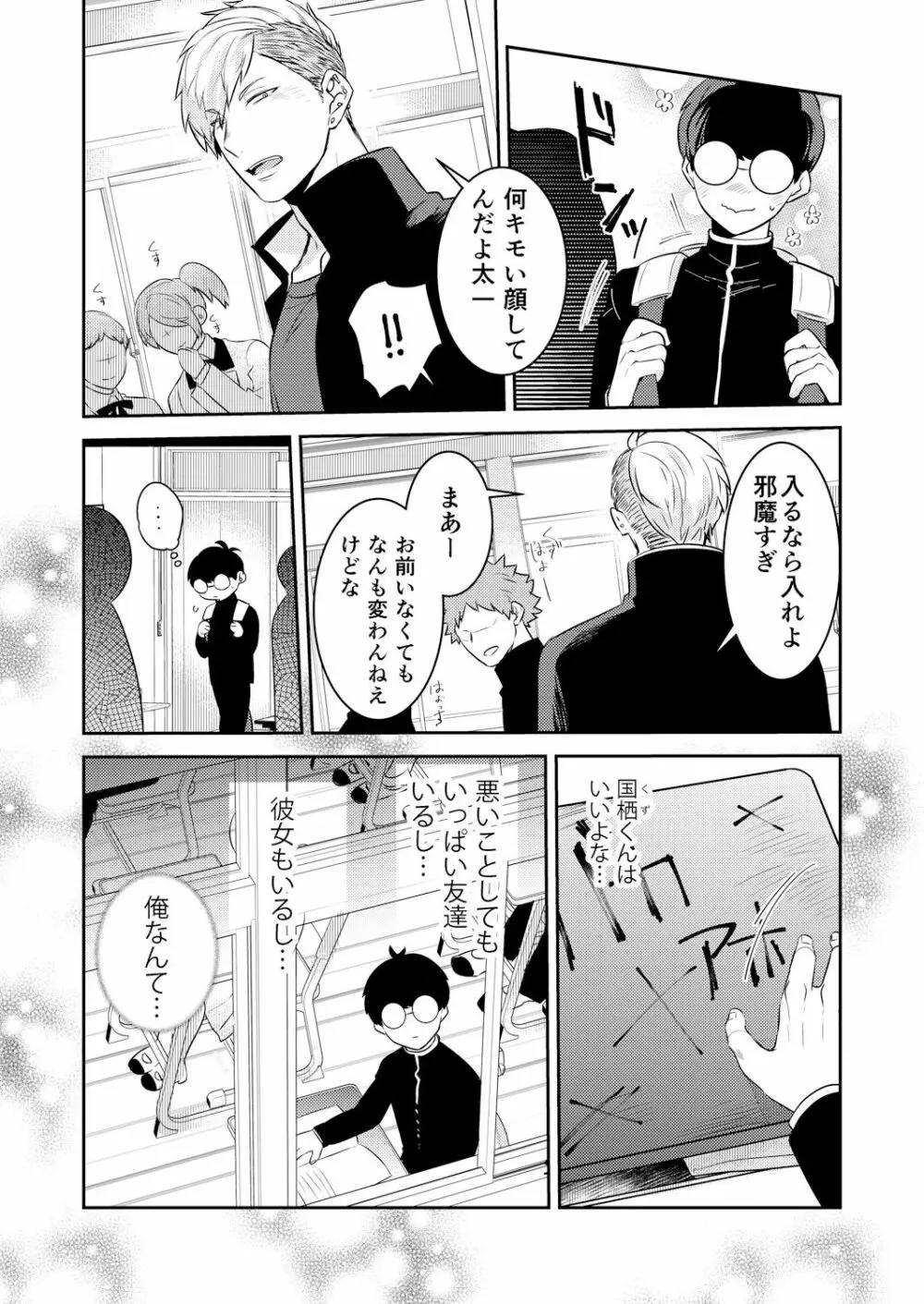 変身?入れ替わり?私のカラダ…どうなっちゃったの? Page.19